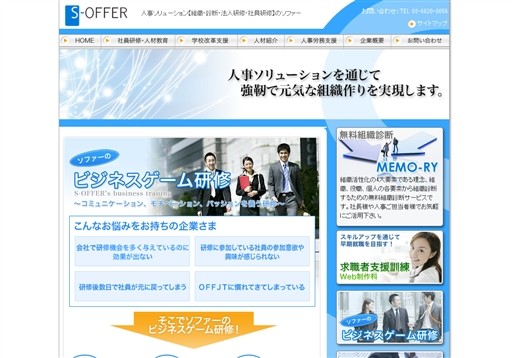 株式会社ソファーのソファーサービス