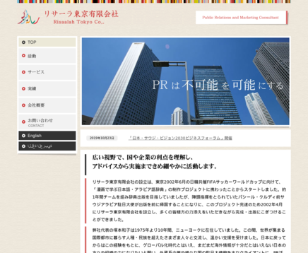リサーラ東京有限会社のイベント企画サービスのホームページ画像