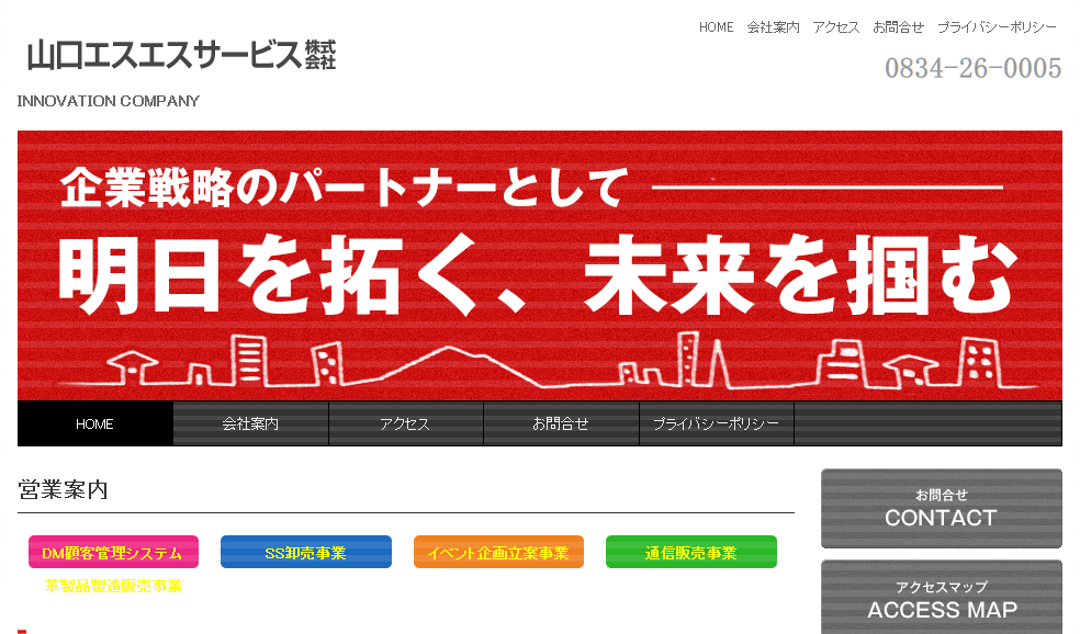 山口エスエスサービス株式会社の山口エスエスサービス株式会社サービス