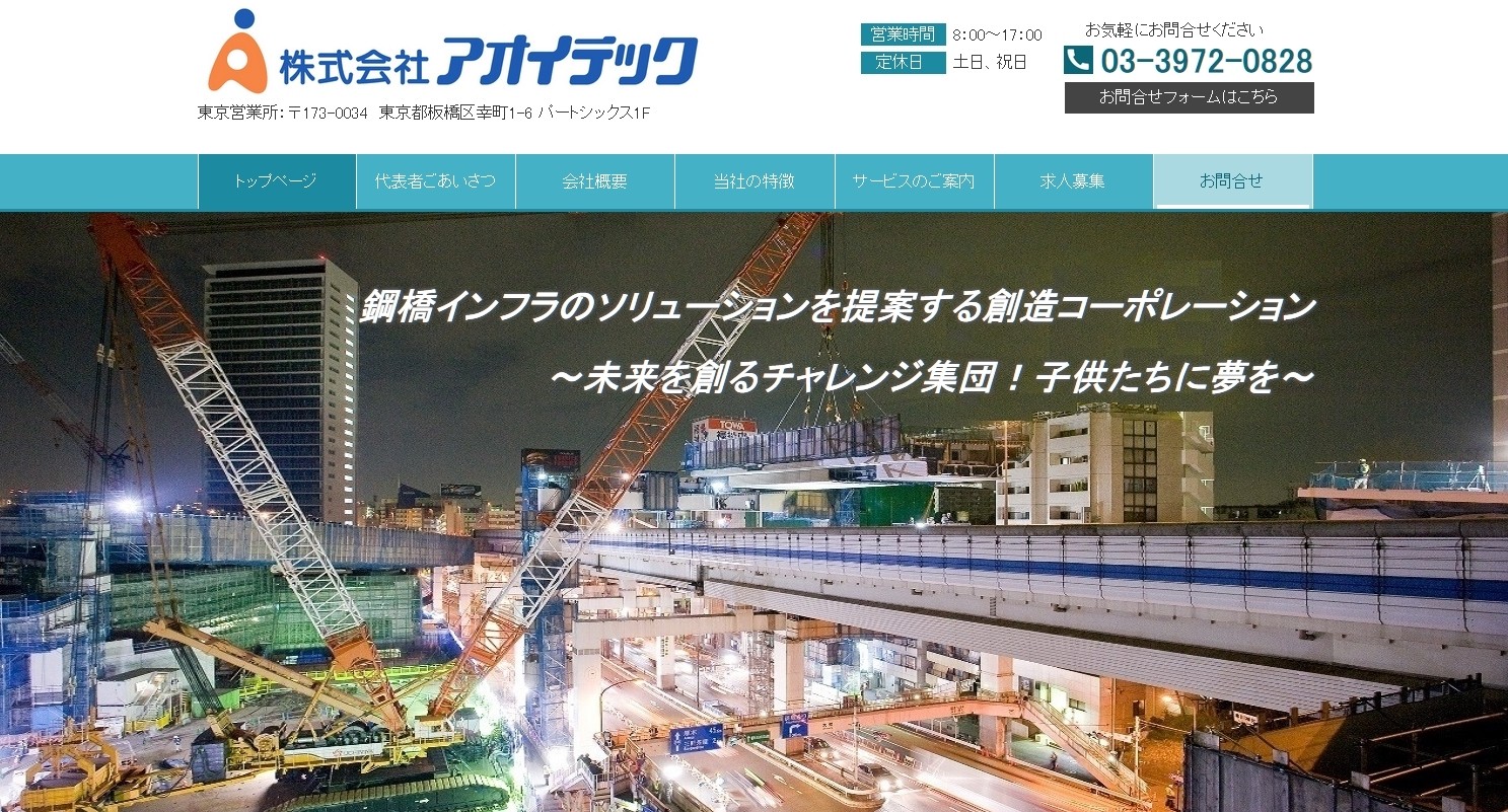 株式会社アオイテックの株式会社アオイテックサービス