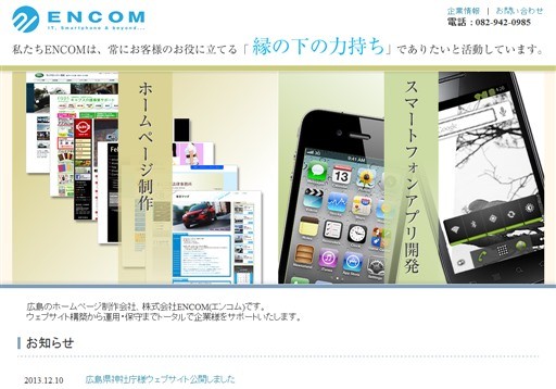 株式会社ENCOMの株式会社ENCOMサービス
