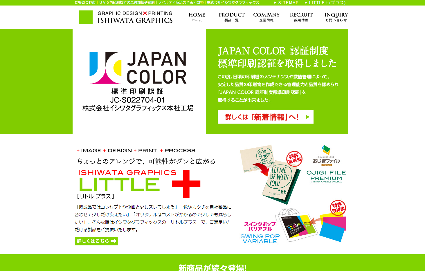 株式会社イシワタグラフィックスの株式会社イシワタグラフィックスサービス