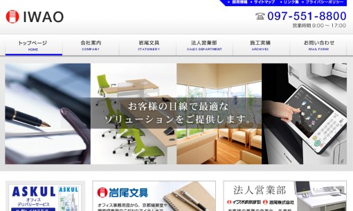岩尾株式会社/イワオ事務機株式会社のオフィスデザインサービスのホームページ画像