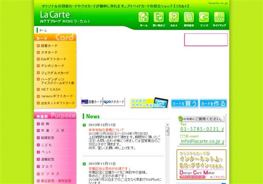 株式会社ラ・カルトの株式会社ラ・カルトサービス