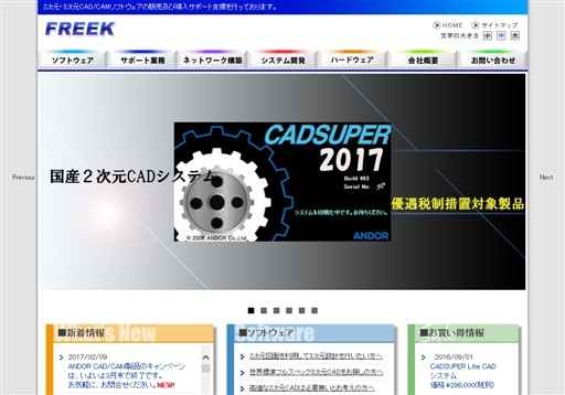 株式会社フリークの株式会社フリークサービス