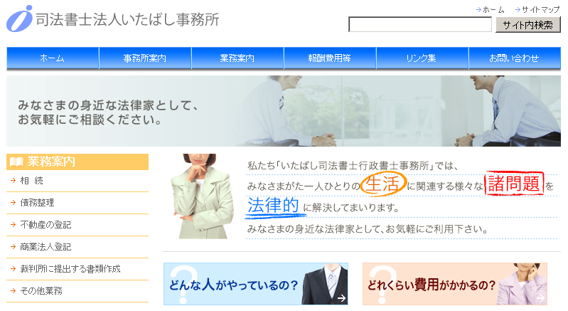 司法書士法人いたばし事務所の司法書士法人いたばし事務所サービス