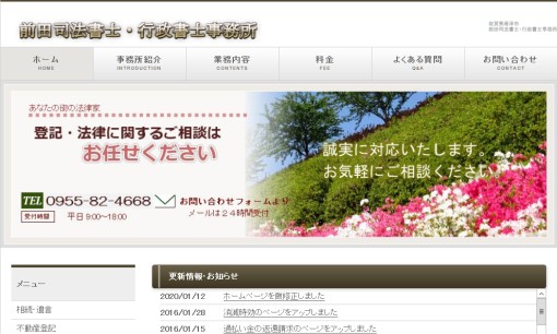 前田司法書士・行政書士事務所の行政書士サービスのホームページ画像