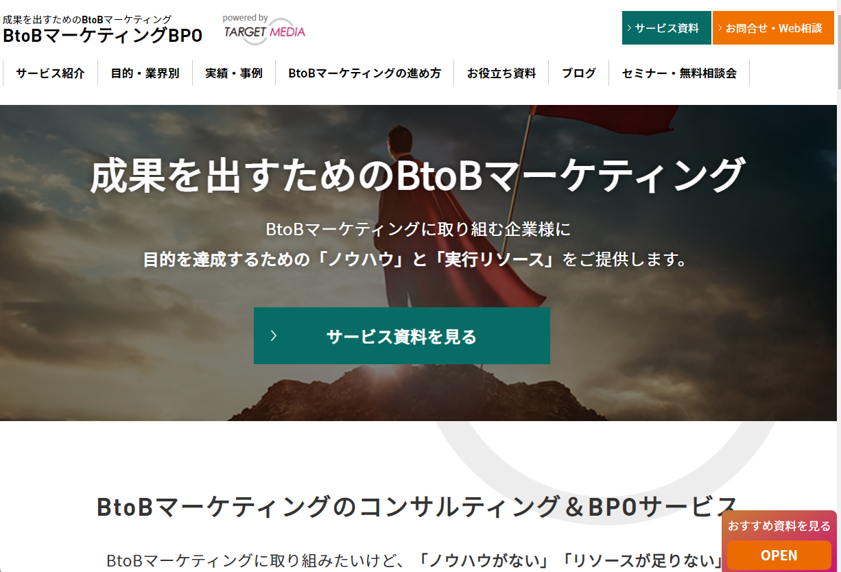 ターゲットメディア株式会社のターゲットメディア株式会社サービス