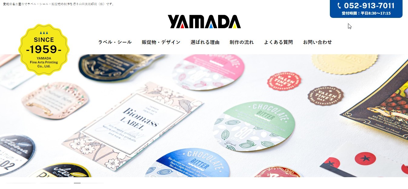 山田美術印刷株式会社の山田美術印刷株式会社サービス