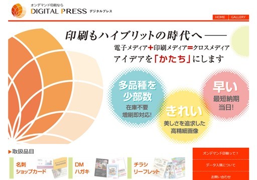 DIGITAL PRESSのDIGITAL PRESSサービス