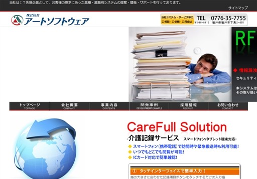 株式会社アートソフトウェアの株式会社アートソフトウェアサービス