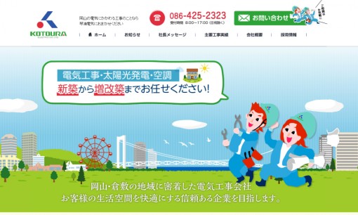 琴浦電気株式会社の電気工事サービスのホームページ画像