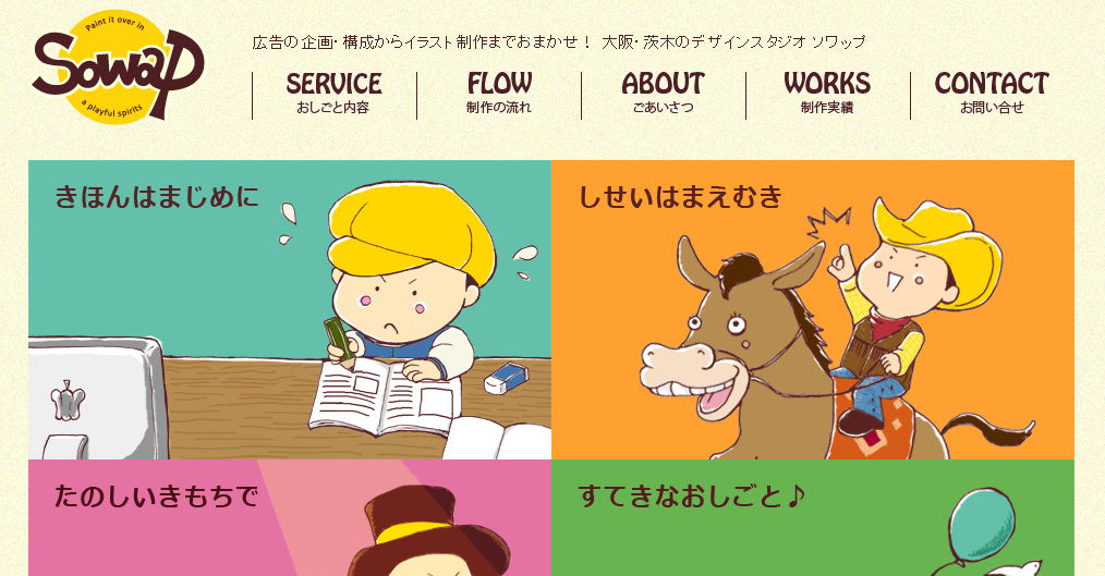 株式会社ソワップの株式会社ソワップサービス