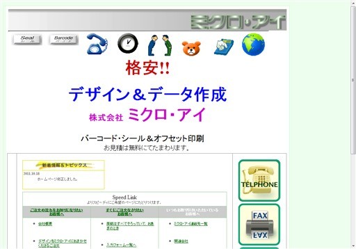 株式会社ミクロ・アイの株式会社ミクロ・アイサービス