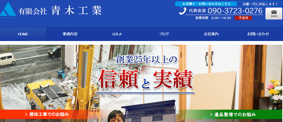 有限会社青木工業の有限会社青木工業サービス