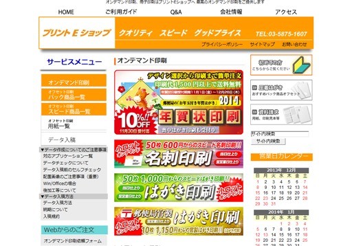 株式会社 プリントEショップのプリントEショップサービス