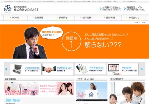株式会社AD.EASTのAD.EASTサービス