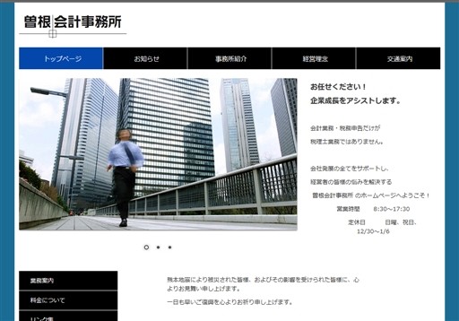 曽根会計事務所の曽根会計事務所サービス