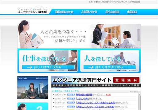 キャリアコンサルティング株式会社のキャリアコンサルティング株式会社サービス