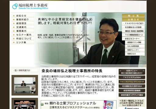 埇田弘之（そねだひろゆき）税理士事務所の埇田弘之（そねだひろゆき）税理士事務所サービス