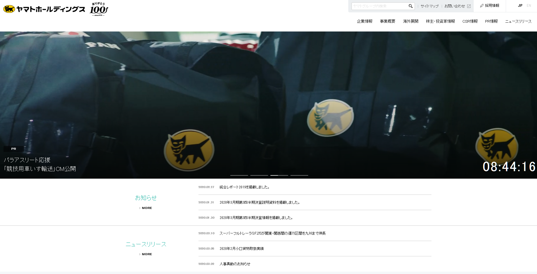 ヤマトホールディングス株式会社のヤマトホールディングス株式会社サービス
