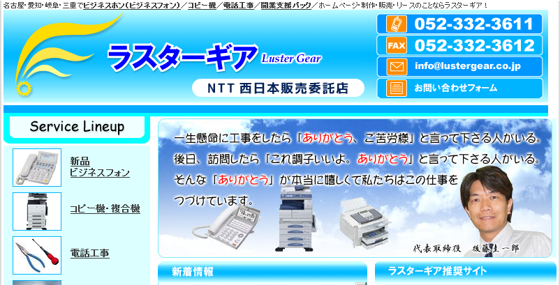 有限会社ラスターギアの有限会社ラスターギアサービス