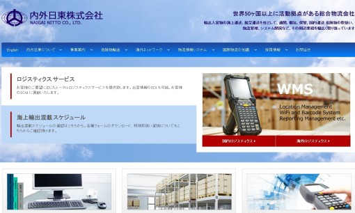 内外日東株式会社の物流倉庫サービスのホームページ画像