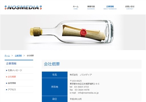 株式会社ノスメディアの株式会社ノスメディアサービス