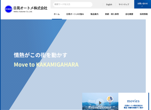 日晃オートメ株式会社の日晃オートメ株式会社サービス