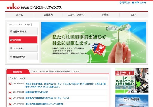 株式会社ウイルコホールディングスのウイルコサービス