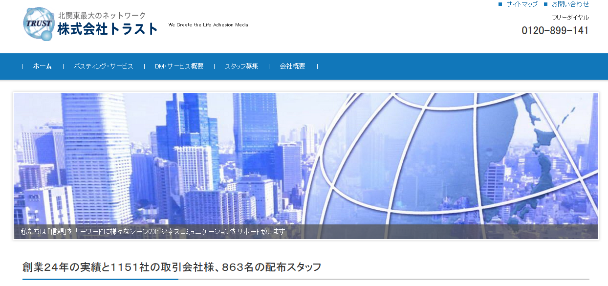 株式会社トラストの株式会社トラストサービス