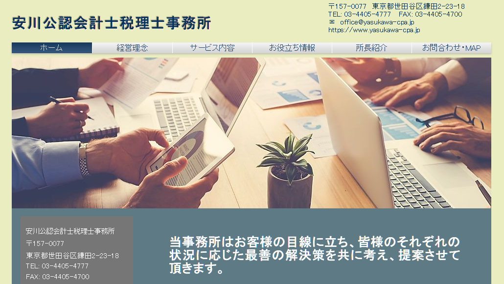 安川公認会計士税理士事務所の安川公認会計士税理士事務所サービス