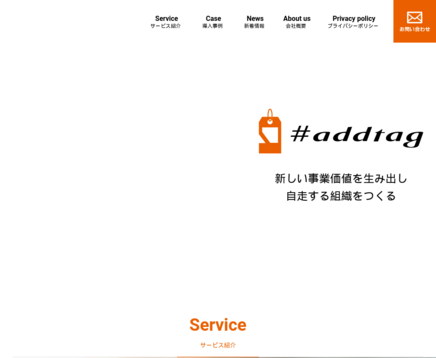 株式会社アドタグの株式会社アドタグサービス