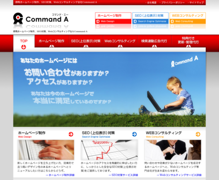 有限会社CommandAの有限会社CommandAサービス