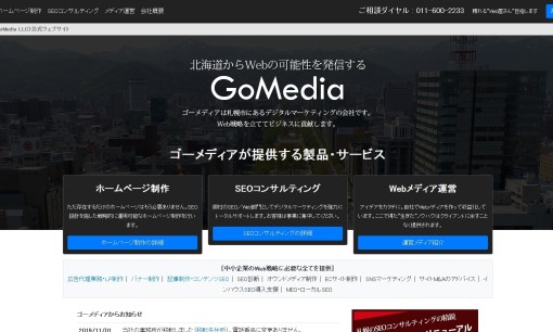 ゴーメディア合同会社のSEO対策サービスのホームページ画像