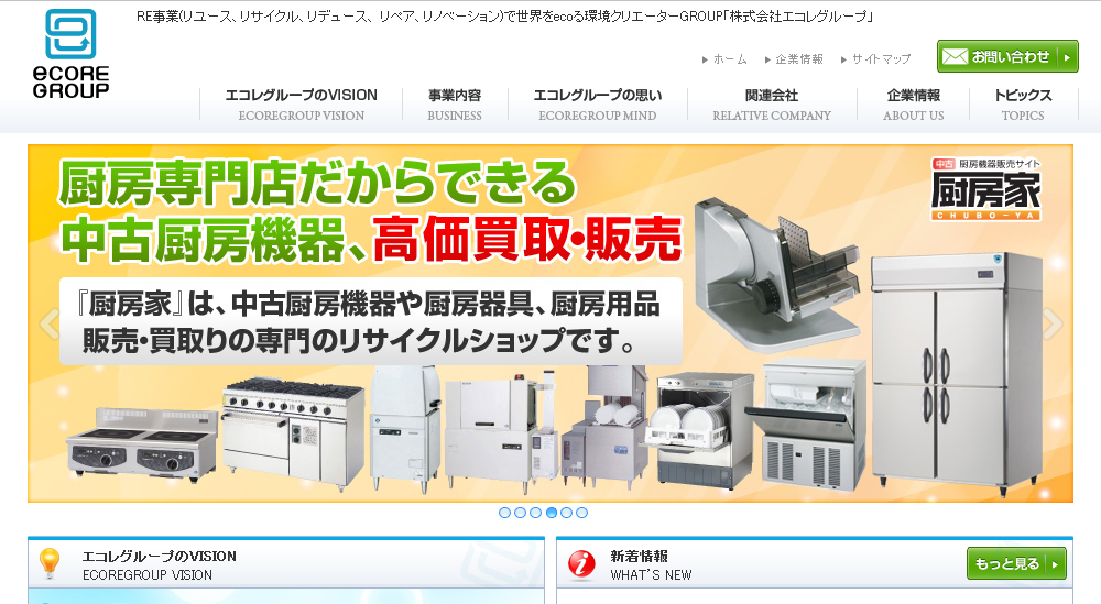 株式会社エコレグループの解体工事サービスのホームページ画像