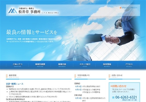 税理士法人松井会計事務所の税理士法人松井会計事務所サービス