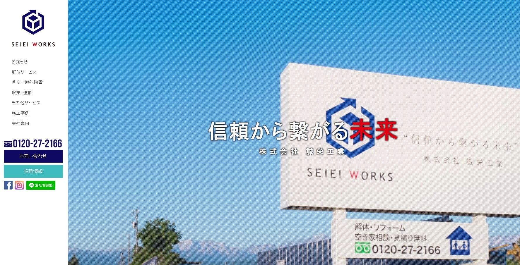 株式会社誠栄工業の株式会社誠栄工業サービス