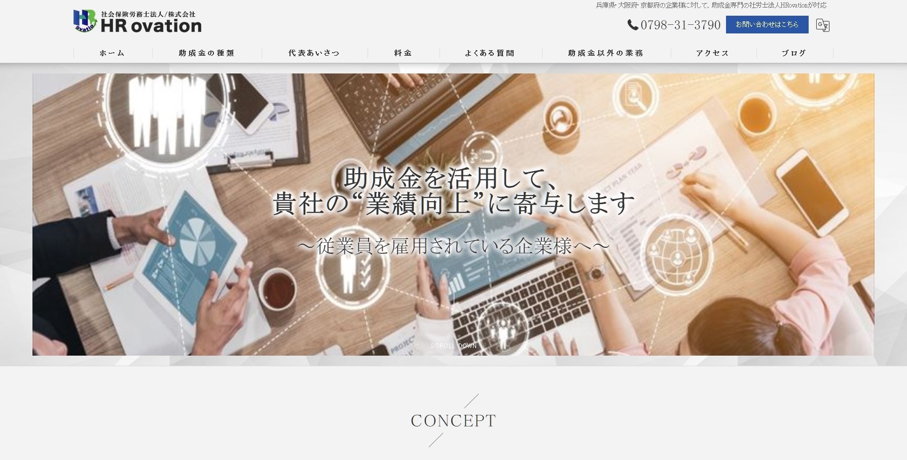 社会保険労務士法人/株式会社HRovationの社会保険労務士法人/株式会社HRovationサービス