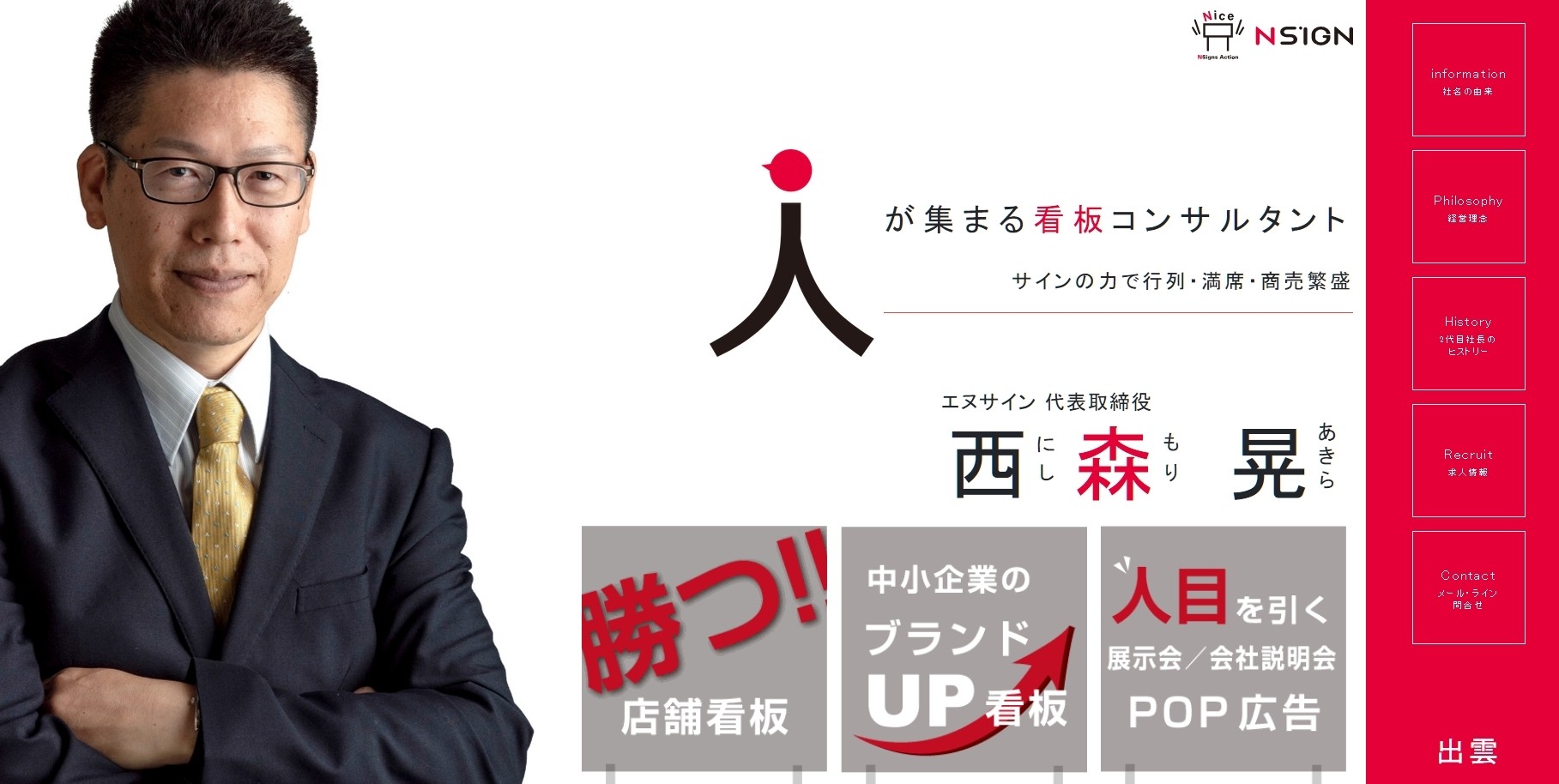株式会社エヌサインの株式会社エヌサインサービス