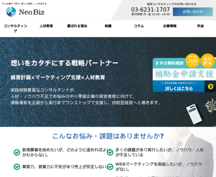 ネオビズ株式会社のネオビズ株式会社サービス