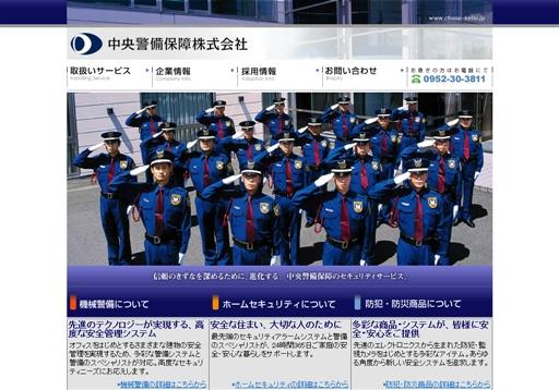中央警備保障株式会社のオフィス警備サービスのホームページ画像