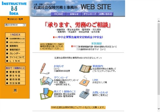 石渡社会保険労務士事務所の石渡社会保険労務士事務所サービス
