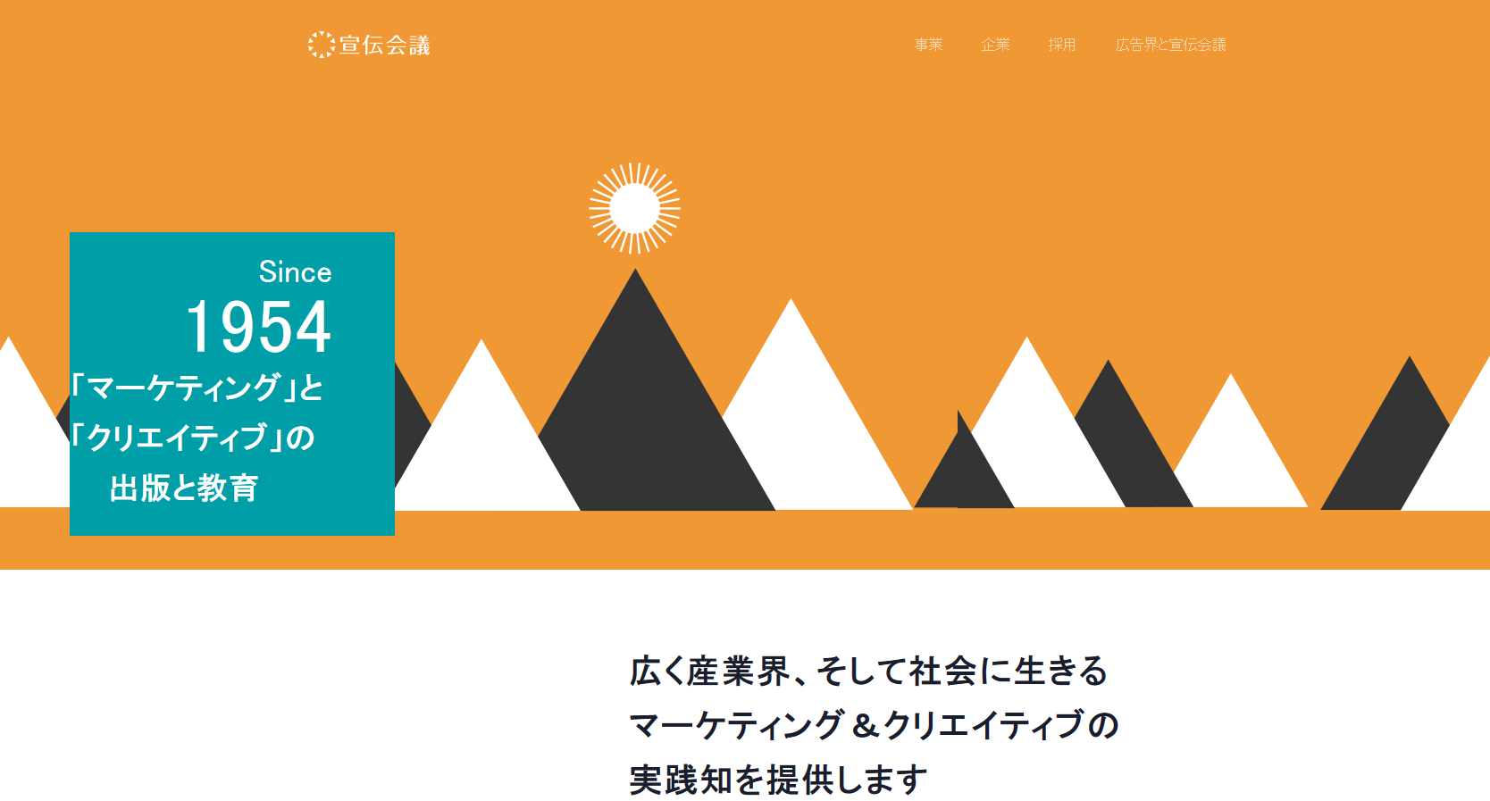 株式会社宣伝会議の株式会社宣伝会議サービス