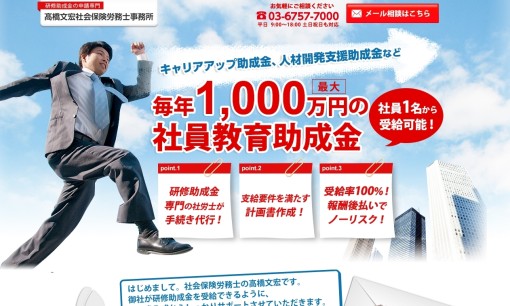 高橋文宏社会保険労務士事務所の社会保険労務士サービスのホームページ画像