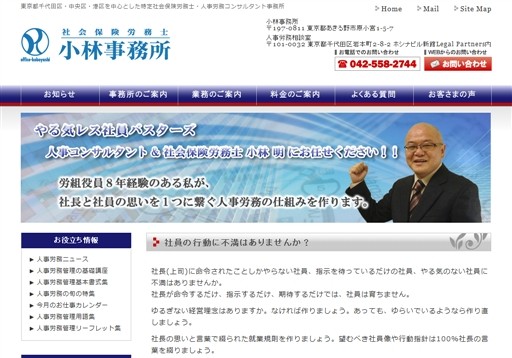 小林事務所の社会保険労務士小林事務所サービス