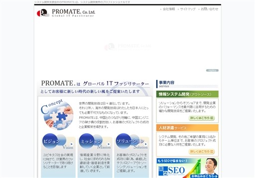 PROMATE.株式会社のPROMATE.株式会社サービス