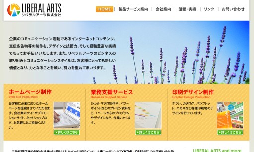 リベラルアーツ株式会社のホームページ制作サービスのホームページ画像