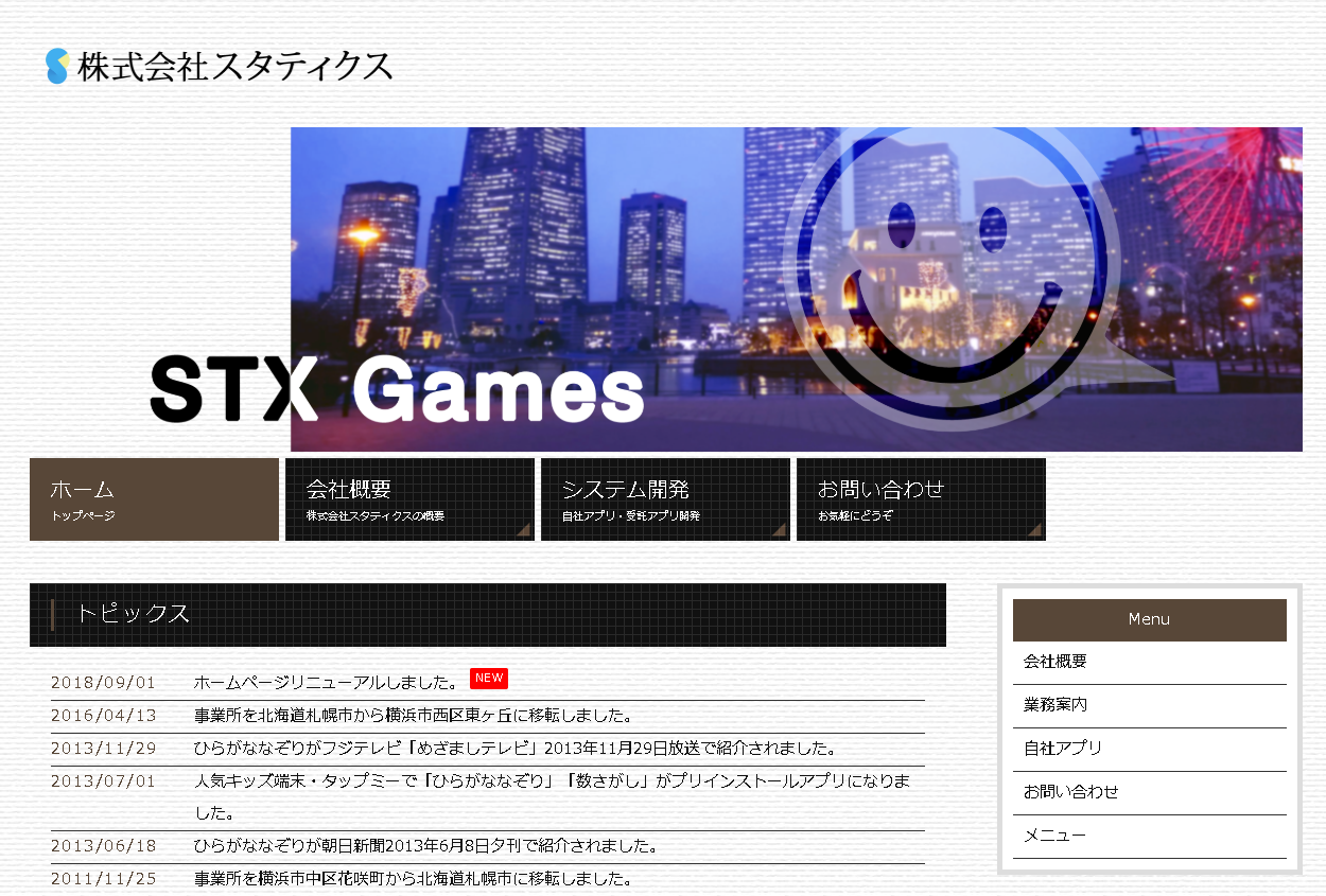株式会社スタティクスの株式会社スタティクスサービス