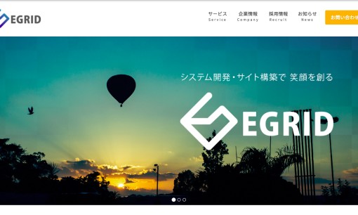 株式会社イーグリッドのシステム開発サービスのホームページ画像